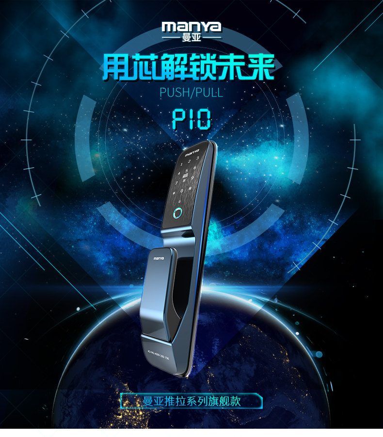 智能推拉锁P10