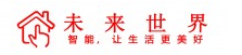 四川未来世界智能科技有限公司