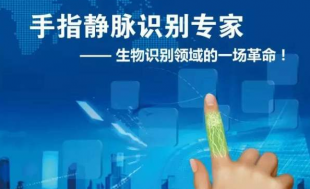 智能锁有了指静脉生物识别技术加持以后会怎么样？