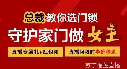 霸道总裁孙红雷在苏宁做直播，鹿客智能锁当天销量增长108%