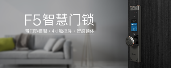 支持5+N种开锁方式的万佳安F5智能门锁，为你锁定安全