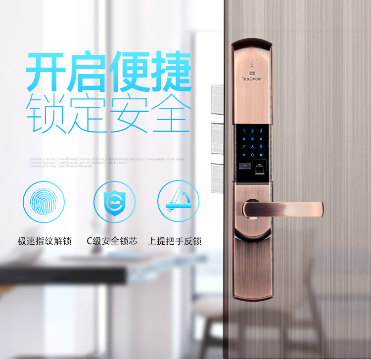 智能指纹密码锁