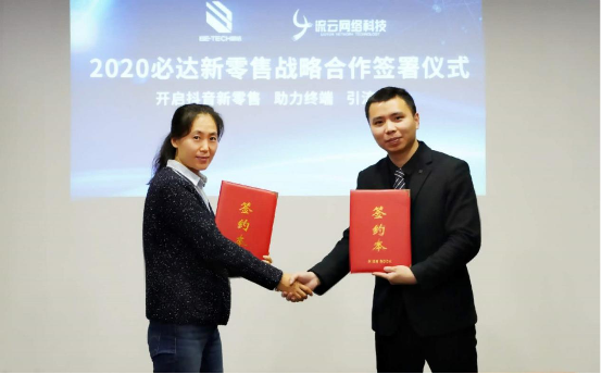 加速线上线下融合，必达智能锁新零售战略正式启动