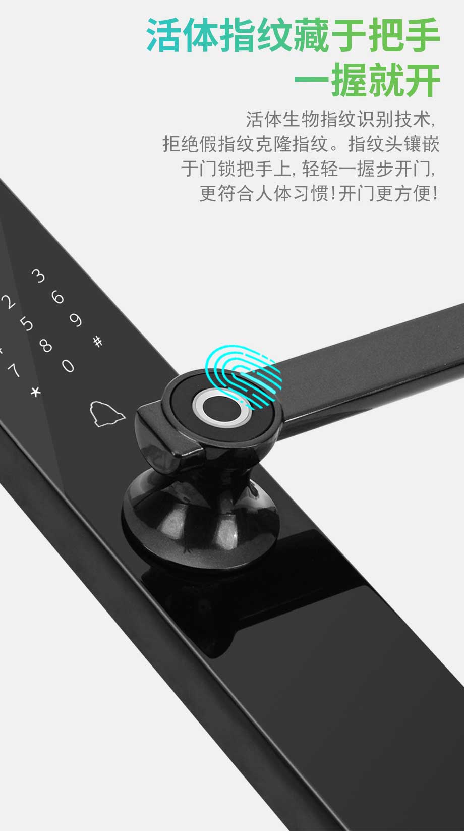 智能门锁