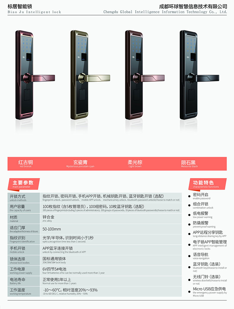 标居智能锁
