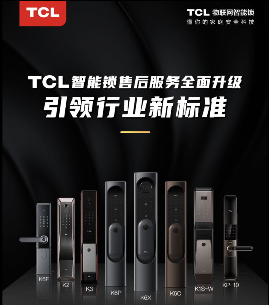 引领智能门锁普及风暴，TCL智能锁服务升级与用户和经销商三赢