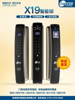 诺托X19全自动智能锁