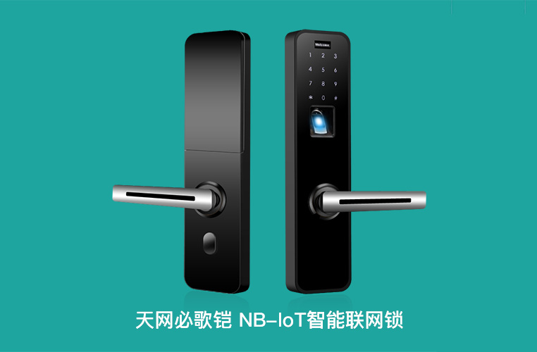 天网互联必歌铠nb-iot智能联网门锁