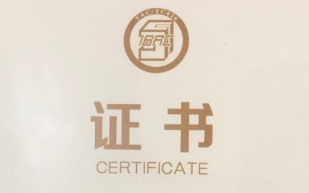 大唐微电子智能门锁安全?？槿倩瘛?019标准贡献奖应用实践奖”