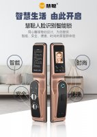 慧聪HC-888人脸识别掌纹面部识别智能锁