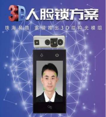 易胜3D结构光人脸识别门锁?？? /></a><p><a href=