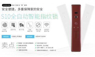 华仕龙全自动智能指纹锁-S10