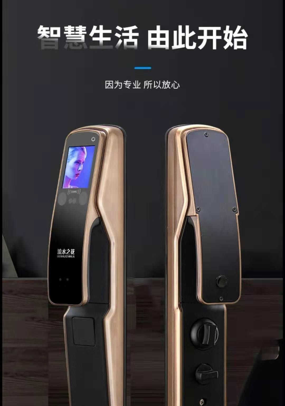 流水之花人脸识别智能锁YZ-094型
