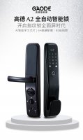 高德A2全自动指纹锁