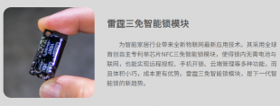 雷霆三免智能锁?？? /></a><p><a href=