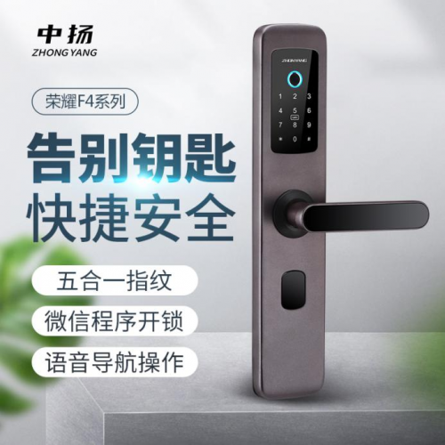 久邦科技旗下中扬指纹锁隆重上市，引领智能门锁新风尚
