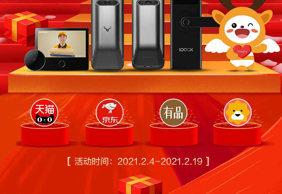 春节不打烊，鹿客智能门锁用心守护万家平安年