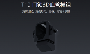 一脉通T10智能门锁3D血管模组