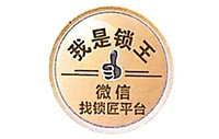 深圳市我是锁王技术服务有限公司