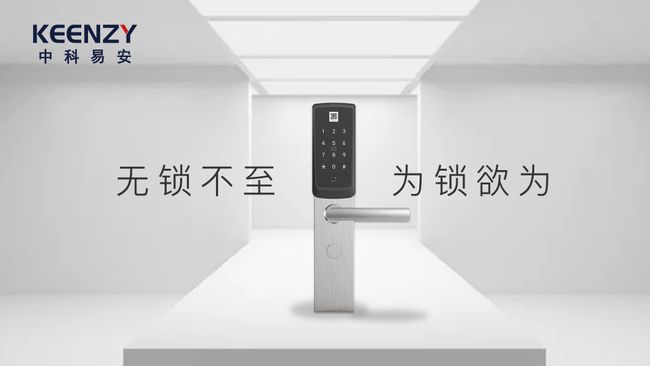 中科易安：物联网智能门锁能够应用于哪些领域？