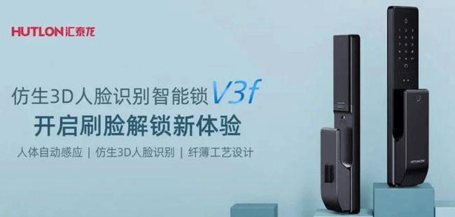 汇泰龙V3f双目仿生3D人脸识别智能锁，解锁“刷脸”时代！