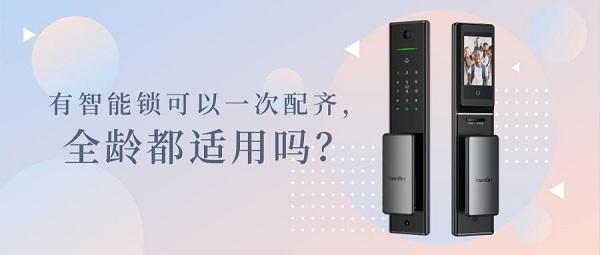 沉浸式智能猫眼体验，尽在亚太天能双屏可视智能锁A5p