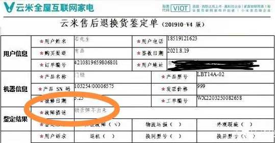 智能门锁质量问题维修未果，消费者质疑云米售后解决方案