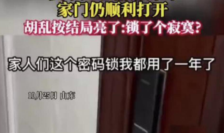 用了一年的智能门锁，居然任意密码就能打开!想想都后怕