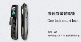 壹锁当家智能锁Q5