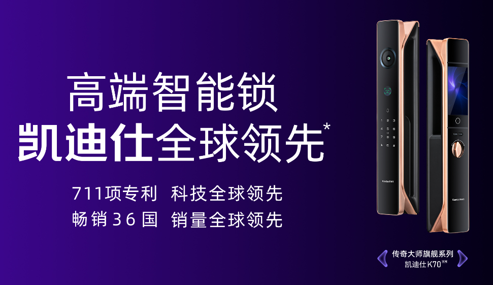 凯迪仕申请基于智能门锁的消息留言专利，增强消息留言安全性